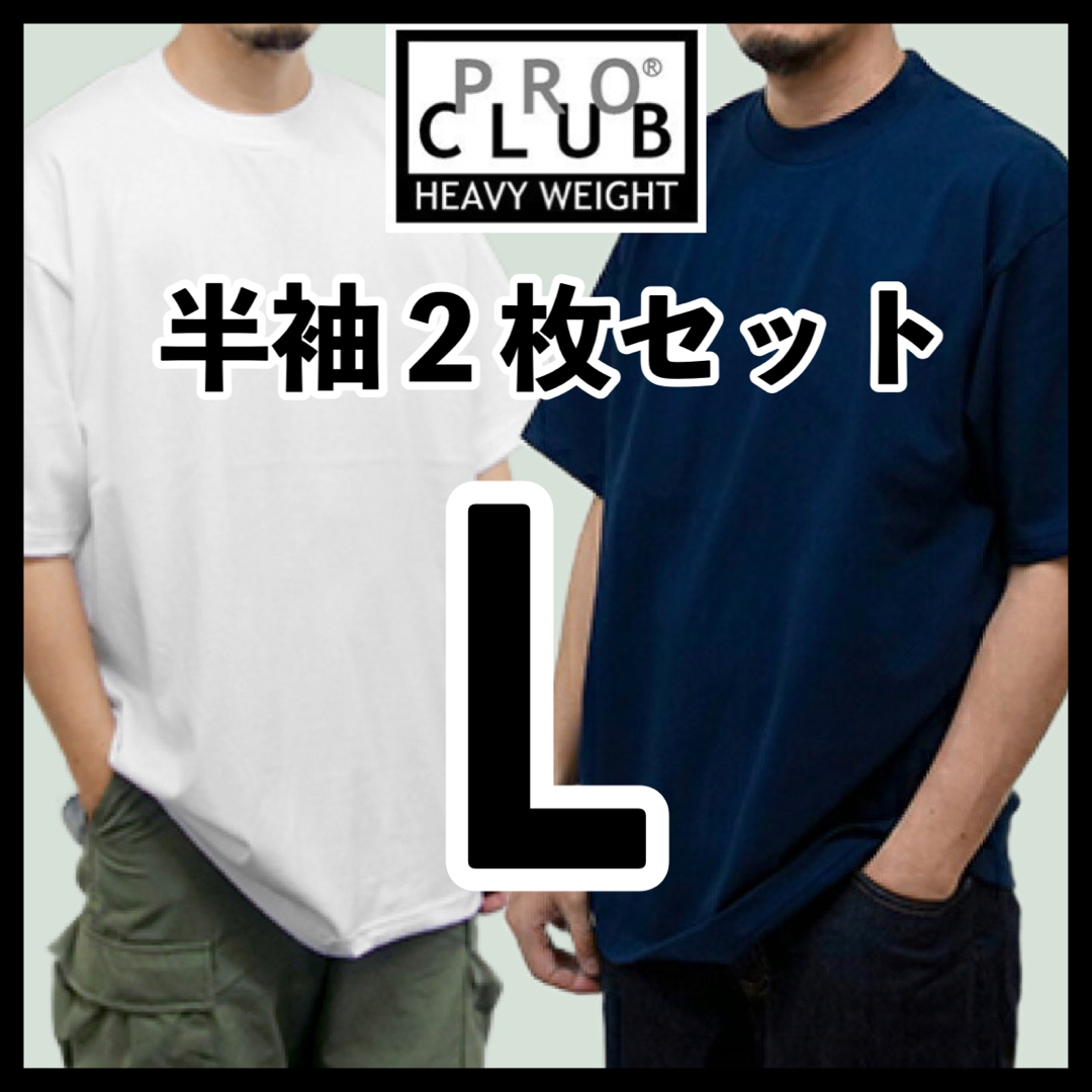 新品未使用 プロクラブ ヘビーウエイト 無地半袖Tシャツ 白ネイビー 2枚 L | フリマアプリ ラクマ