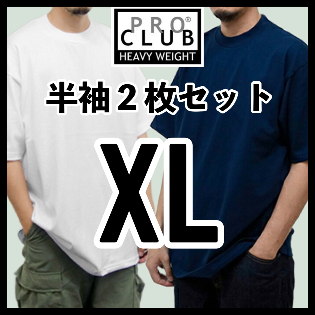 PRO CLUB(プロクラブ)の新品未使用 プロクラブ ヘビーウエイト 無地半袖Tシャツ 白ネイビー 2枚 XL メンズのトップス(Tシャツ/カットソー(半袖/袖なし))の商品写真
