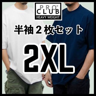 プロクラブ(PRO CLUB)の新品未使用 プロクラブ ヘビーウエイト 無地半袖Tシャツ 白ネイビー 2枚2XL(Tシャツ/カットソー(半袖/袖なし))