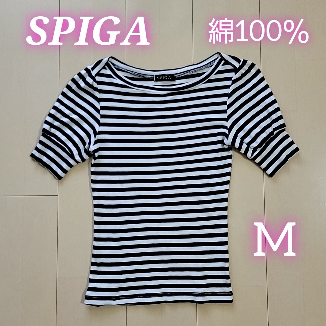 SPIGA(スピーガ)の未使用 SPIGA カットソー M ホワイト ブラック ボーダー Tシャツ 綿 レディースのトップス(カットソー(半袖/袖なし))の商品写真