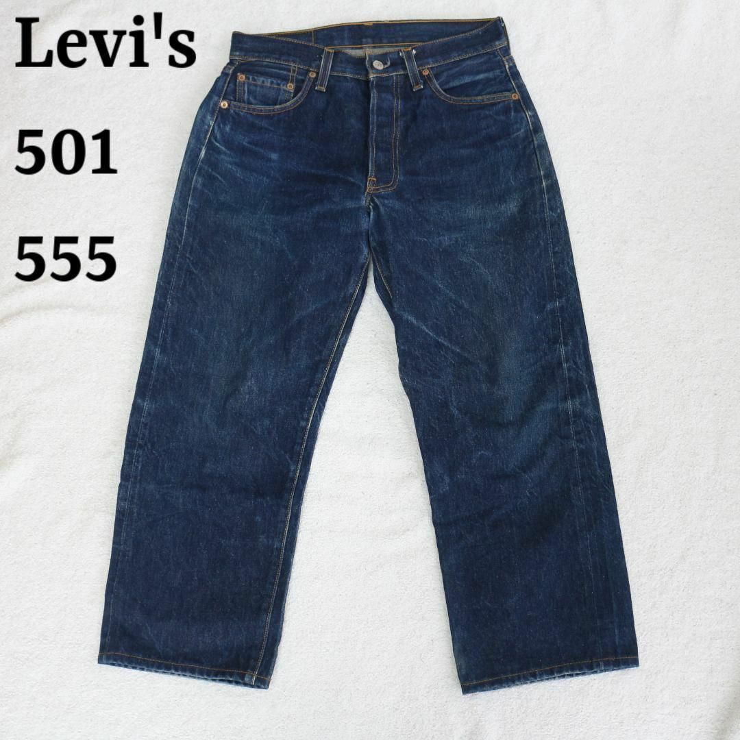 Levi's 501 バレンシア 復刻 110周年 デニム 濃紺 コーンミルズ