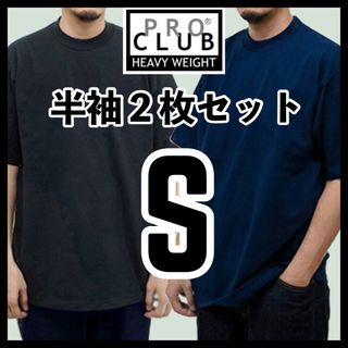 プロクラブ(PRO CLUB)の新品未使用 プロクラブ ヘビーウエイト 無地半袖Tシャツ 黒ネイビー 2枚 S(Tシャツ/カットソー(半袖/袖なし))