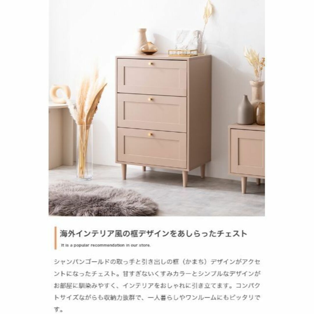 美しい框デザイン『Calan(カラン)』チェスト【幅60cm