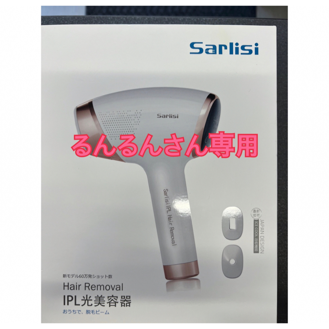 Sarlisi IPL 光美容器 脱毛器 サファイア美容器 SLS-AI06