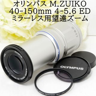 オリンパス(OLYMPUS)の★超軽量望遠★OLYMPUS オリンパス M.ZUIKO 40-150mm ED(レンズ(ズーム))