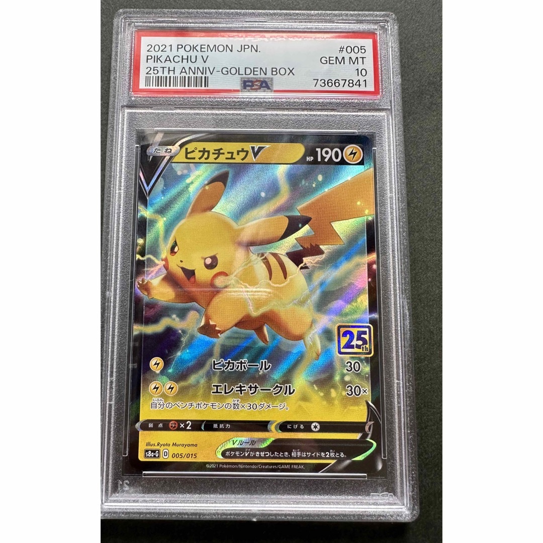 バーゲン 【鑑定品PSA10 】ポケモンカード ピカチュウ V ゴールデン