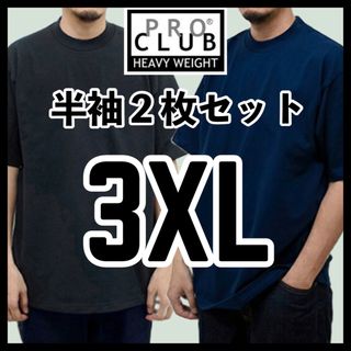 プロクラブ(PRO CLUB)の新品未使用 プロクラブ ヘビーウエイト 無地半袖Tシャツ 黒ネイビー2枚 3XL(Tシャツ/カットソー(半袖/袖なし))