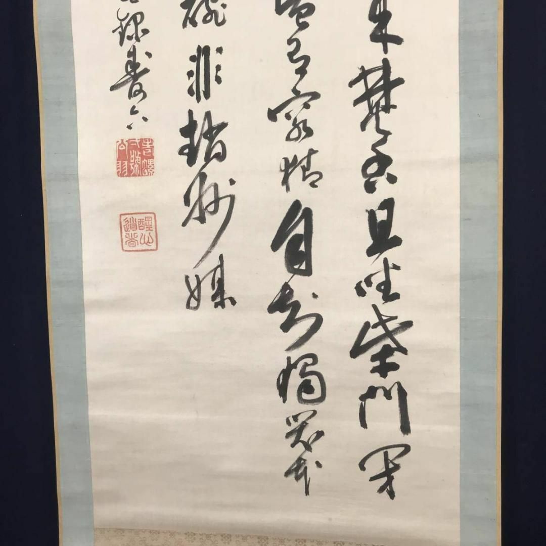 真作】醒心菴/醒心菴茶歌/掛軸☆宝船☆AB-559 www.dong-feng.uz