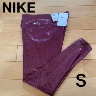 ナイキ(NIKE)の【新品未使用タグ付き】NIKE レギンス　Ｓサイズ(レギンス/スパッツ)