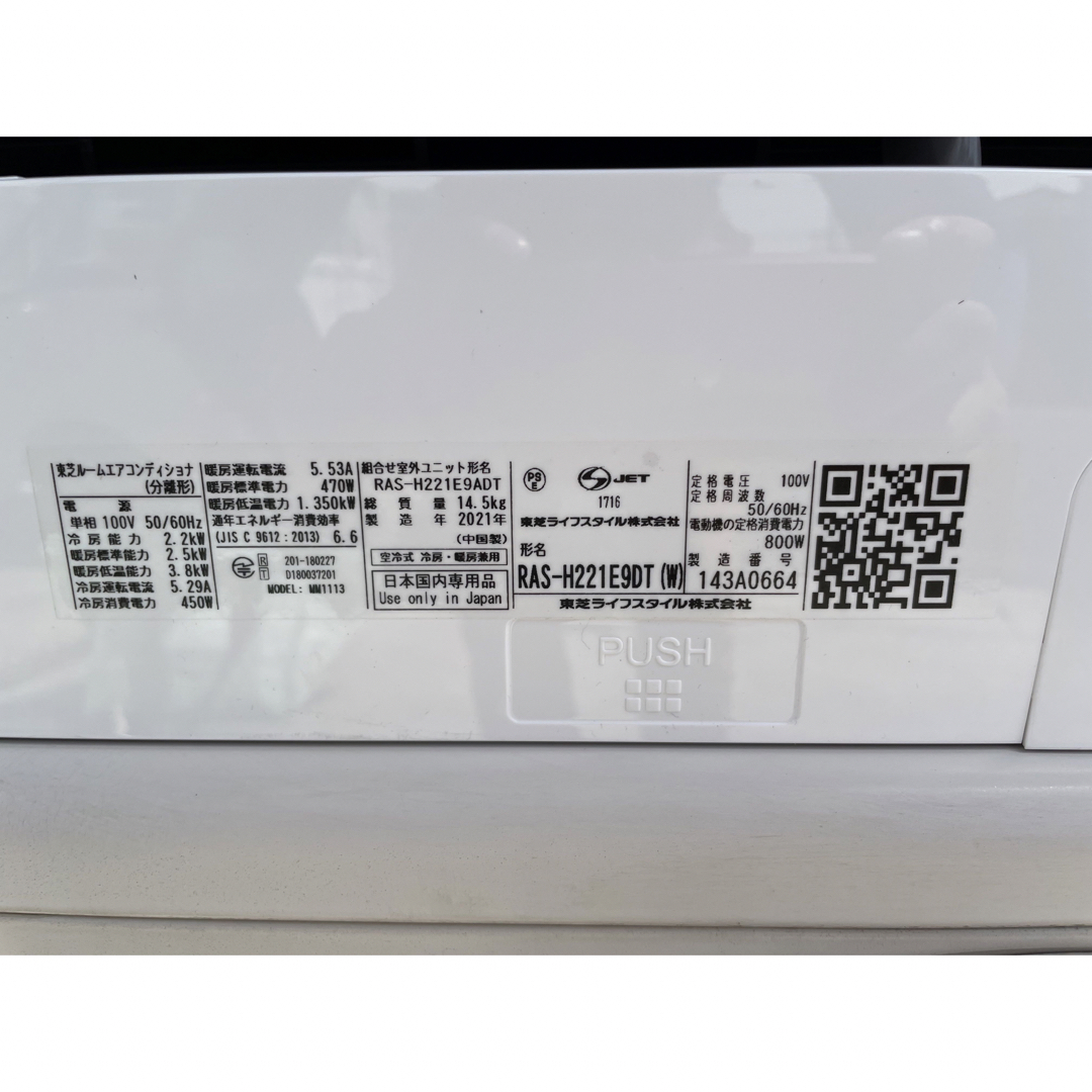 東芝 - 【引取限定愛知】TOSHIBA 2.2kw RAS-H221E9ADT 2021の通販 by