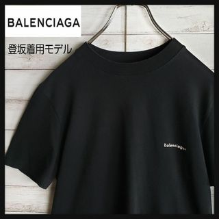 レア 登坂広臣 着用 BALENCIAGA Tシャツ 小文字 スモールロゴ 半袖