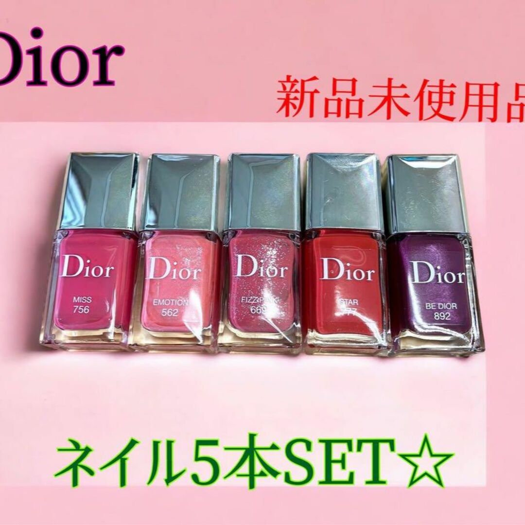 Christian Dior(クリスチャンディオール)の【新品未使用品】 ディオール　ヴェルニ ネイルエナメル5本セット お得☆ピンク系 コスメ/美容のネイル(マニキュア)の商品写真