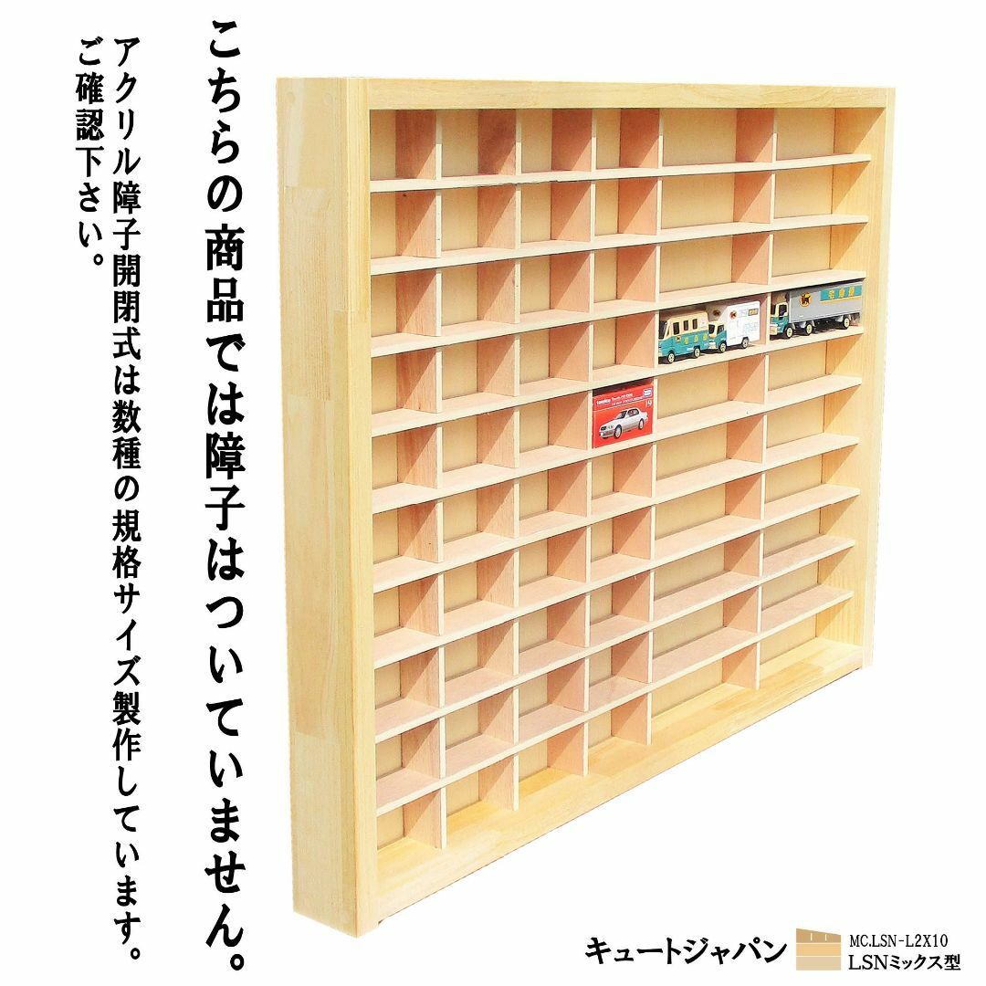 トミカ収納ケース 40台・ロング20台 アクリル障子付 日本製 ロング