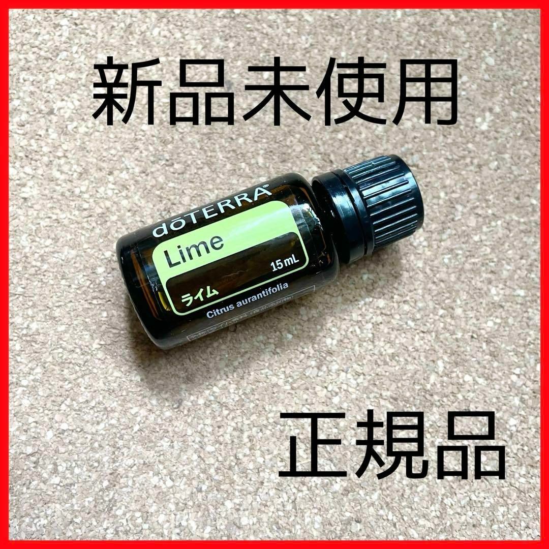 doTERRA(ドテラ)の匿名配送！新品　ドテラ　ライム　アロマ　柑橘　リラックス　クレンジング コスメ/美容のリラクゼーション(エッセンシャルオイル（精油）)の商品写真