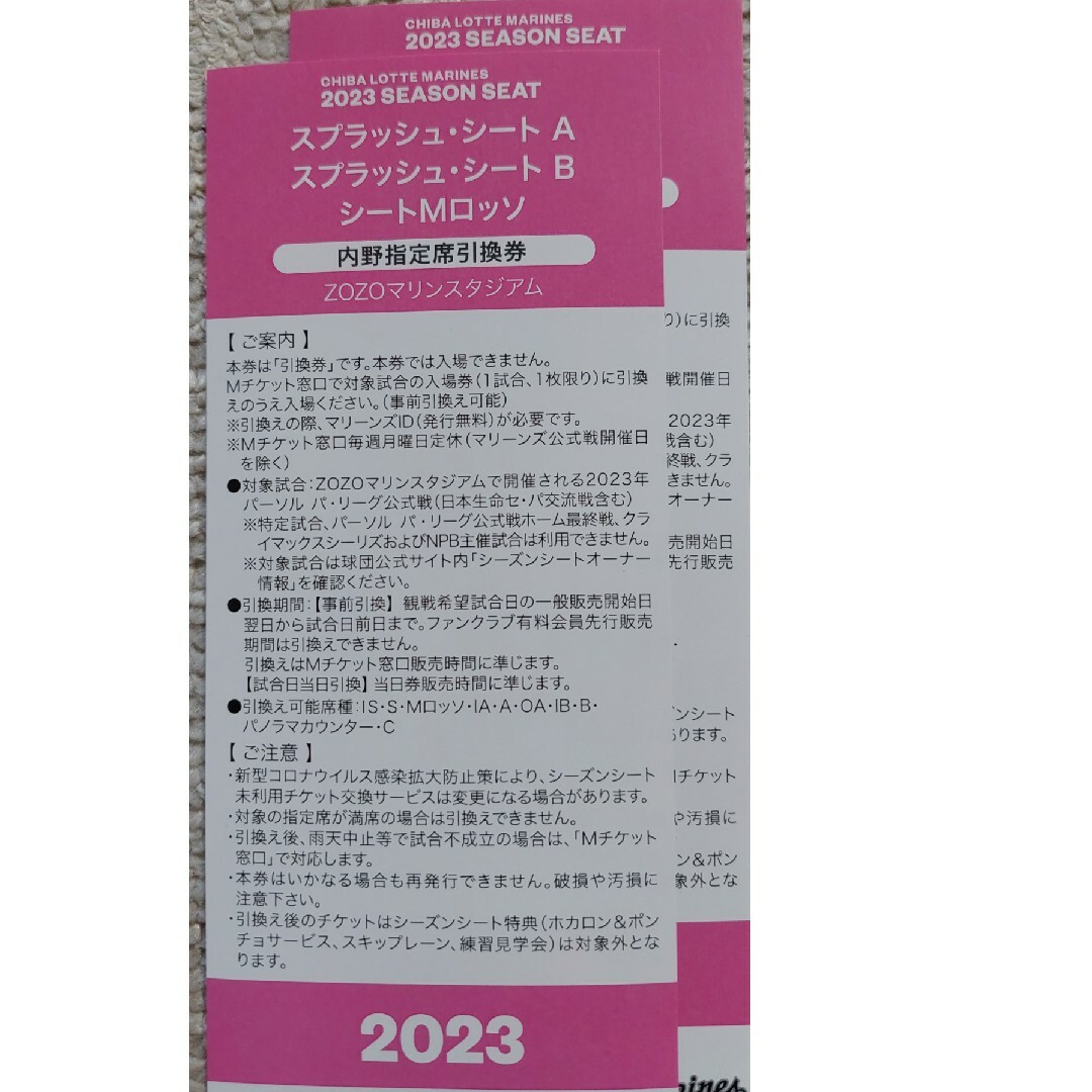 千葉ロッテマリーンズ 引換券2枚