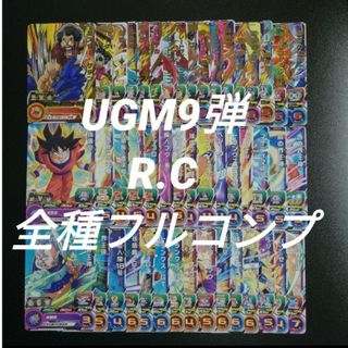 UGM9弾 RC全 48種フルコンプ スーパードラゴンボールヒーローズ
