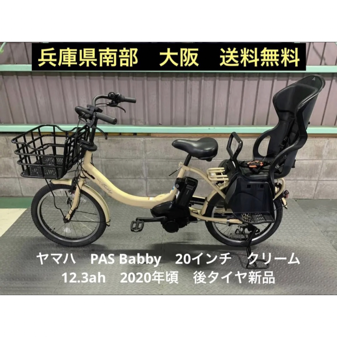 販売専門店 電動自転車 ヤマハ パスバビーアン 20インチ 12.3ah 3人