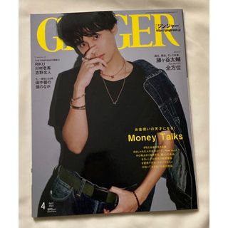 キスマイフットツー(Kis-My-Ft2)の【美品】GINGER2023年4月号藤ヶ谷太輔(ファッション)