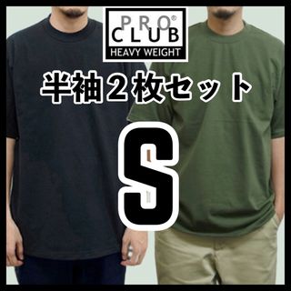 プロクラブ(PRO CLUB)の新品未使用 プロクラブ ヘビーウエイト 無地半袖Tシャツ 黒オリーブ 2枚S(Tシャツ/カットソー(半袖/袖なし))