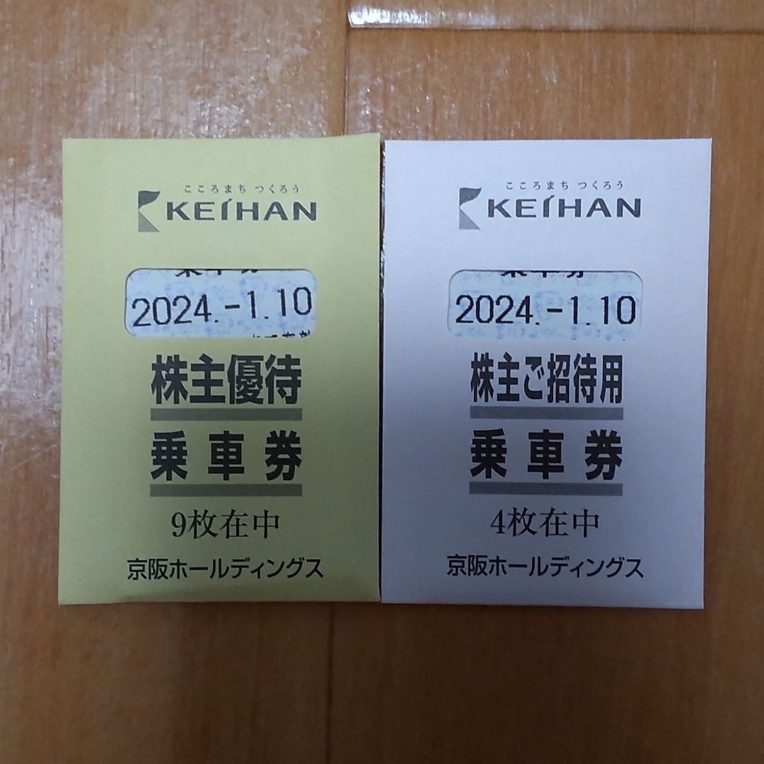 京阪電車　株主優待乗車券　13枚！