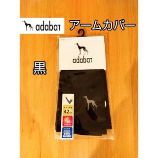 アダバット(adabat)のadabat アームカバー 黒　アダバット(ウエア)