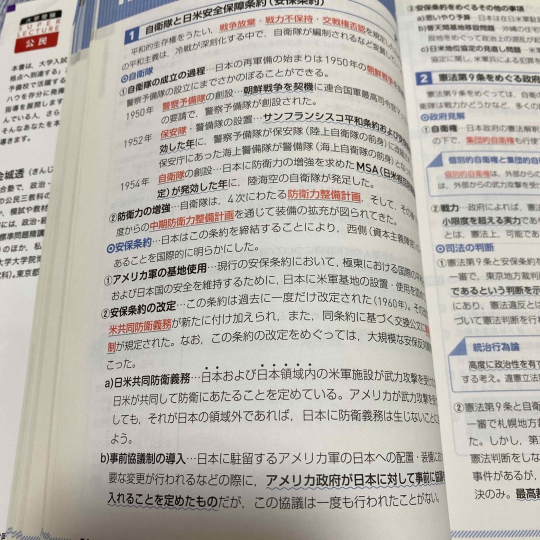 センタ－試験政治・経済集中講義 ３訂版 エンタメ/ホビーの本(語学/参考書)の商品写真