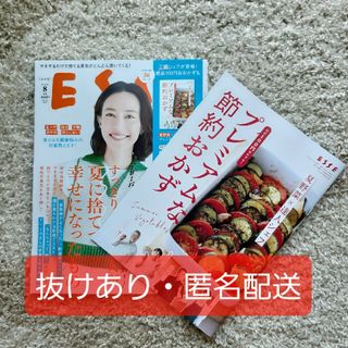 ★8月号 付録付き★抜けあり 匿名配送★(ファッション)