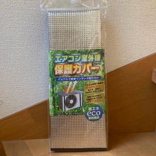 エアコン室外機カバー(その他)