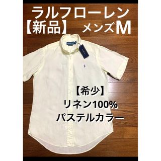 ラルフローレン(Ralph Lauren)の【希少パステルカラー】 新品 ラルフローレン リネン 半袖 シャツ NO1320(シャツ)