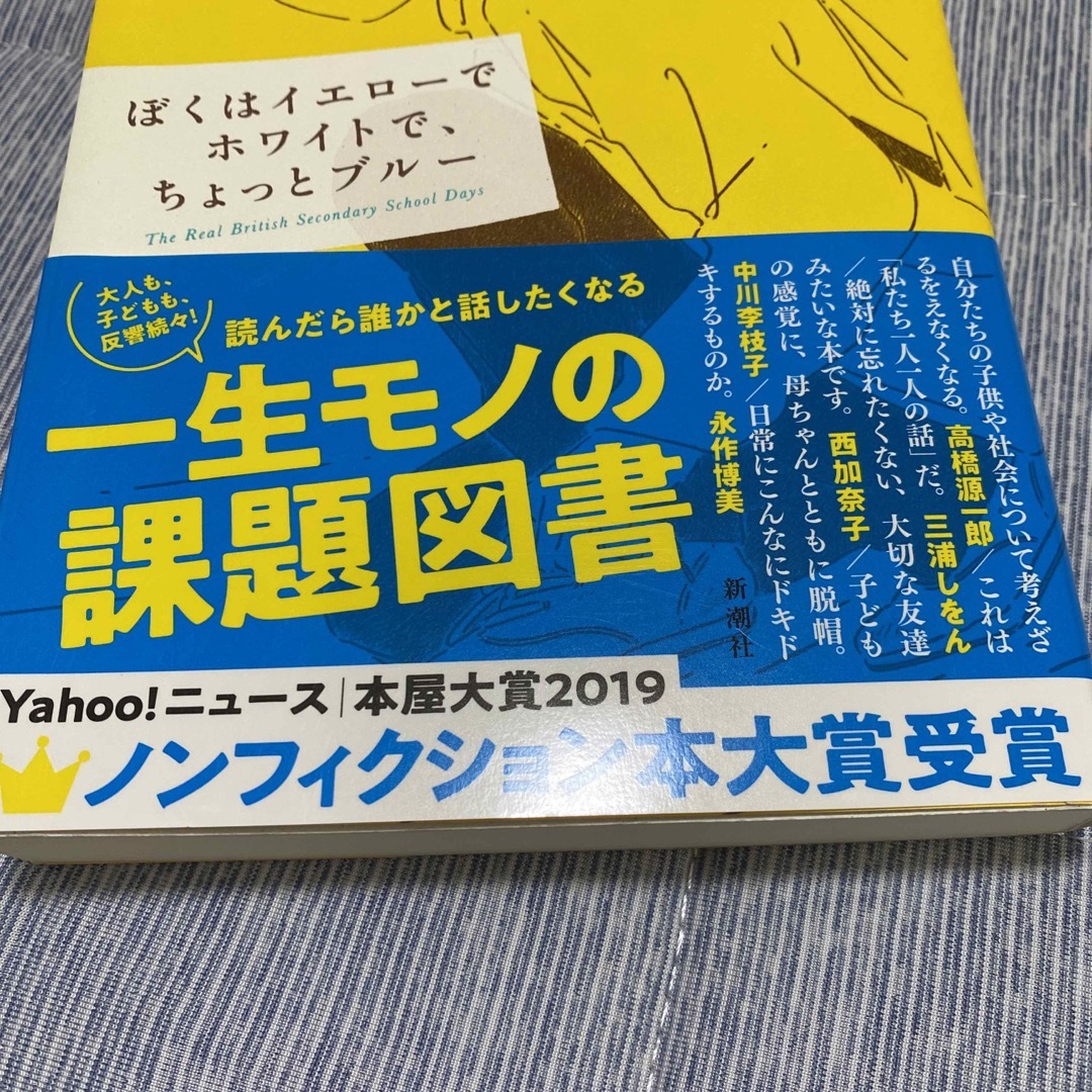 ぼくはイエローでホワイトで、ちょっとブルー エンタメ/ホビーの本(その他)の商品写真