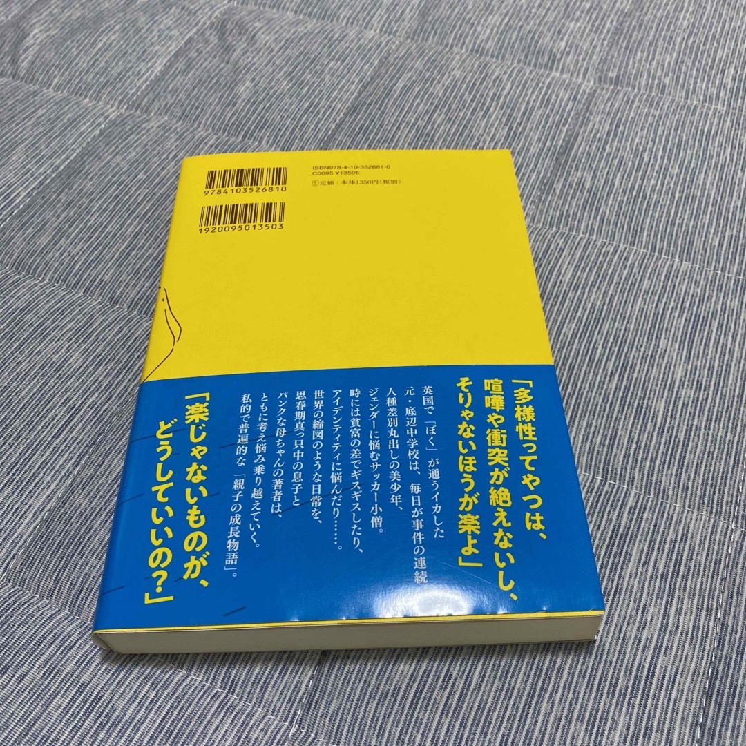 ぼくはイエローでホワイトで、ちょっとブルー エンタメ/ホビーの本(その他)の商品写真