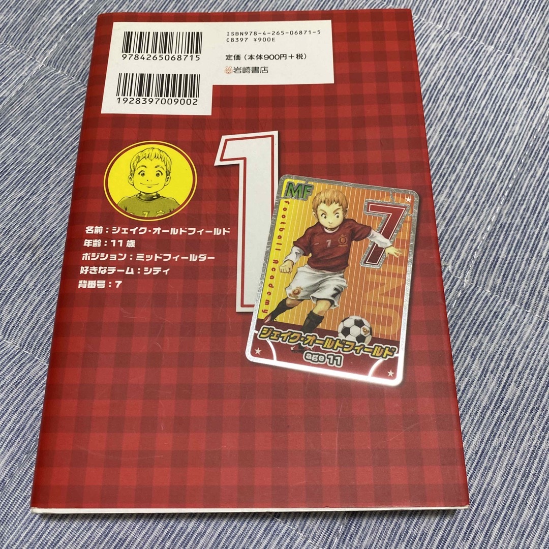 フットボ－ル・アカデミ－ １ エンタメ/ホビーの本(絵本/児童書)の商品写真