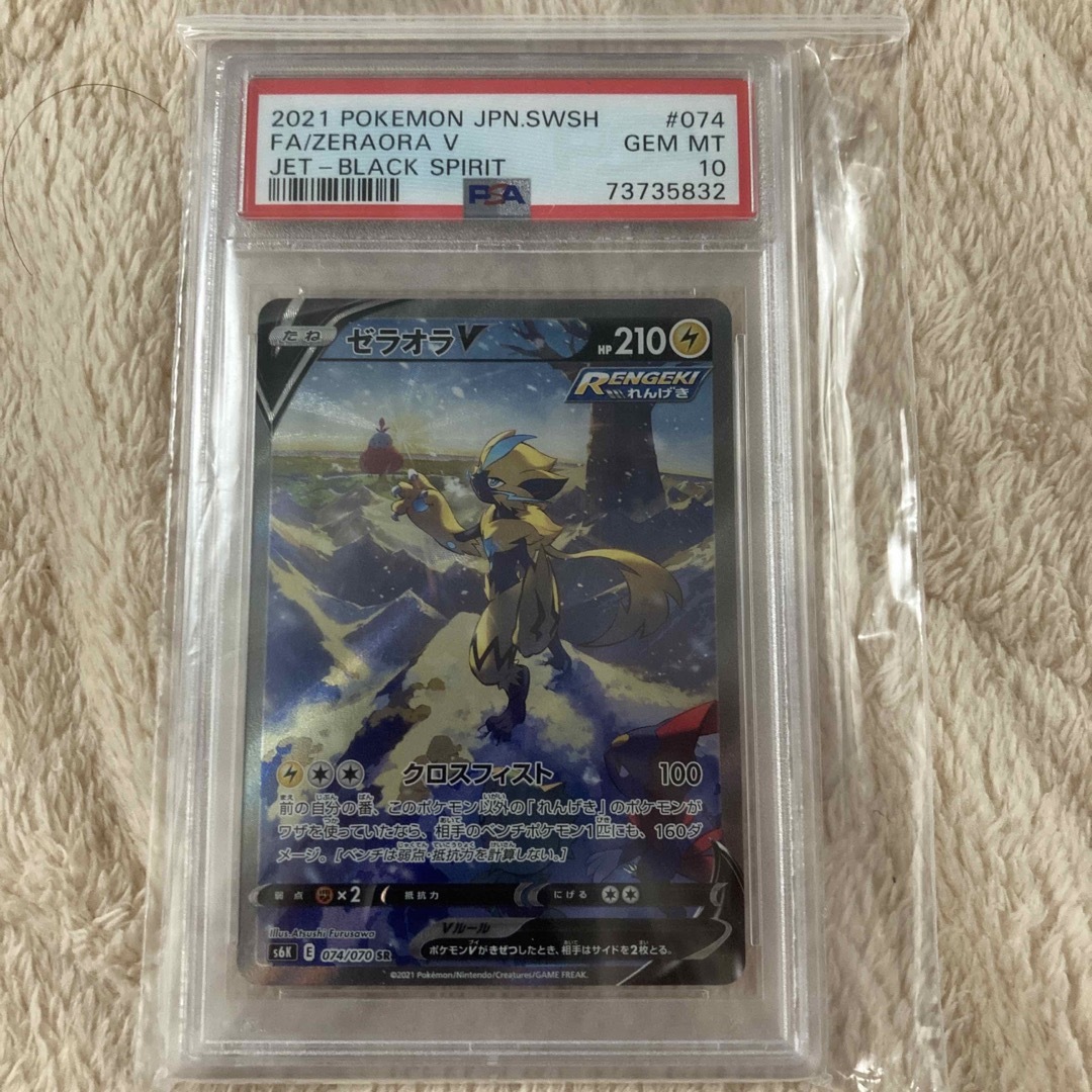 ゼラオラv sa PSA10-