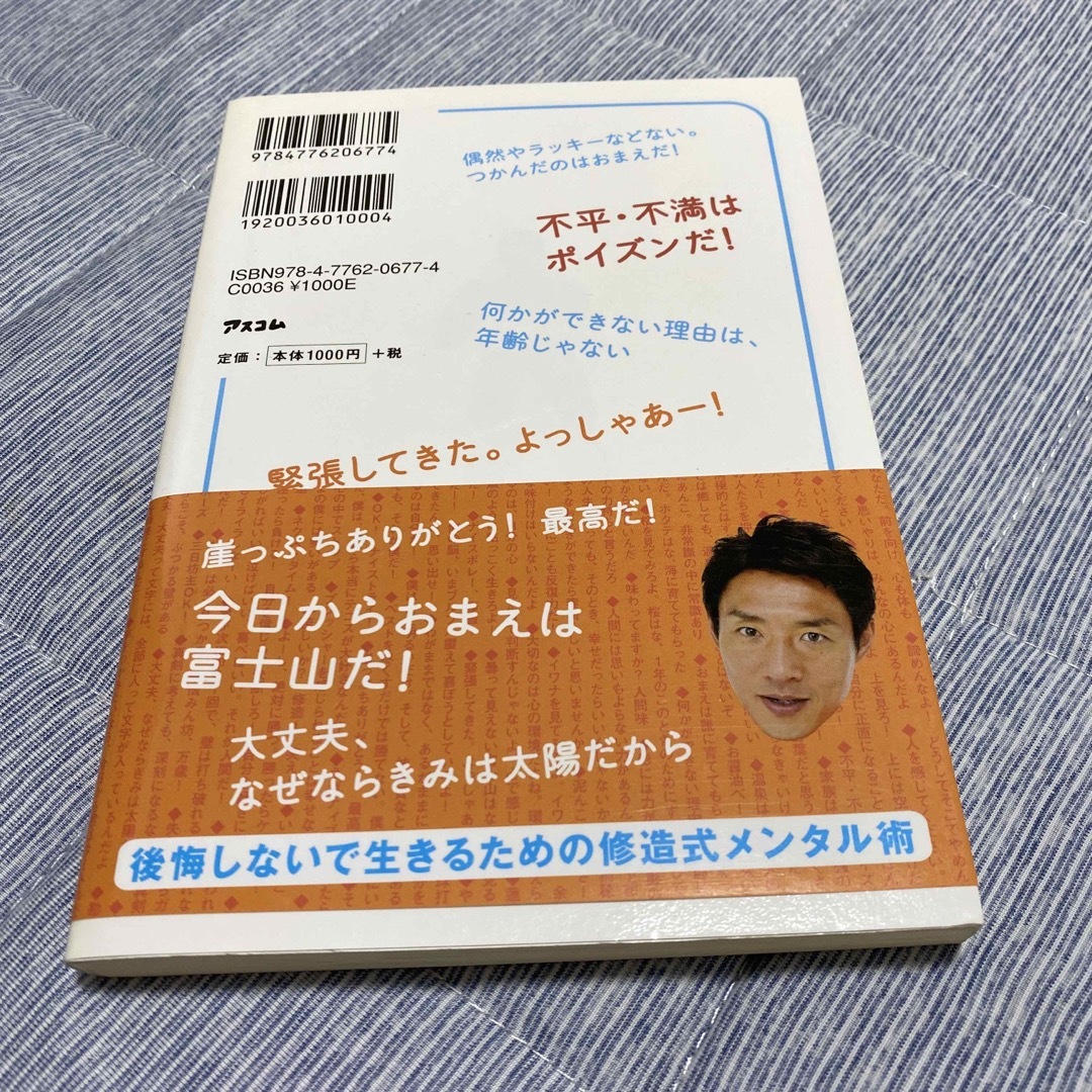 松岡修造の人生を強く生きる８３の言葉 弱い自分に負けないために エンタメ/ホビーの本(ビジネス/経済)の商品写真