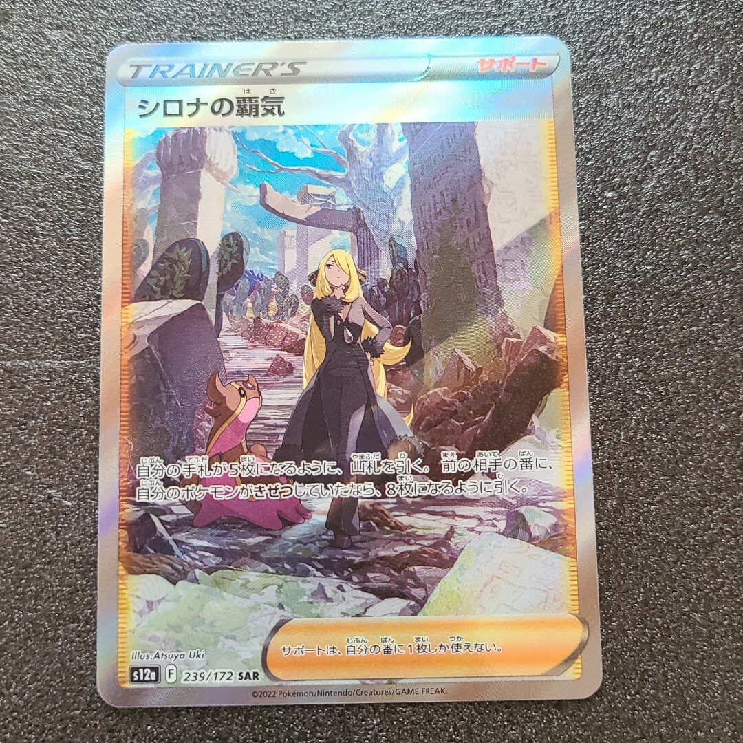 ポケモンカード シロナの覇気 SAR-