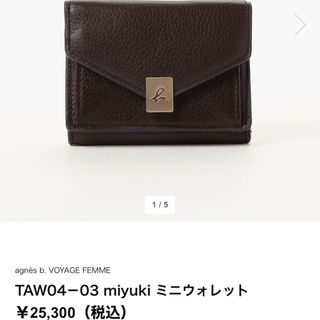 【新品未使用】アニエスベー　コンパクト財布　miyuki ミニウォレット 現行品