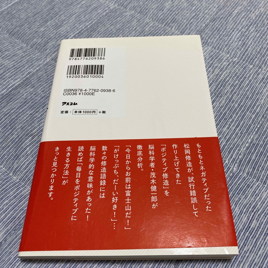 ポジティブ会議 たった一度きりの人生をマックスに！ エンタメ/ホビーの本(ビジネス/経済)の商品写真