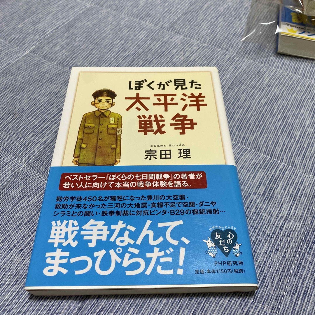 ぼくが見た太平洋戦争 エンタメ/ホビーの本(絵本/児童書)の商品写真