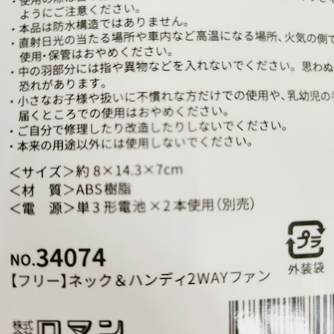 ハンディファン　ネック&ハンディ2WAYファン スマホ/家電/カメラの冷暖房/空調(扇風機)の商品写真