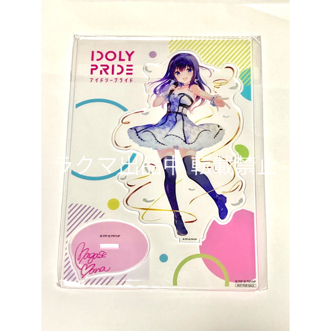 IDOLY PRIDE アイドリープライド アイプラ 長瀬麻奈 アクリルスタンド