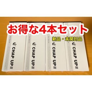 チャップアップ4本セットの通販 by yuzuremon's shop|ラクマ