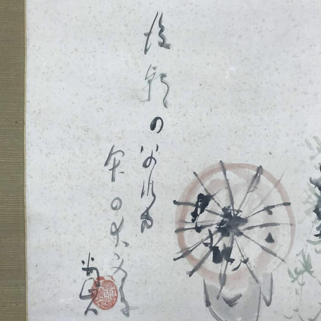 真作】下村為山/後影画句/美人画/柳下美人図/掛軸☆宝船☆AB-582 www