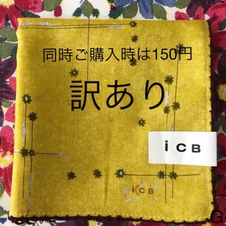 アイシービー(ICB)の iCB ハンカチ　新品未使用　訳あり(ハンカチ)