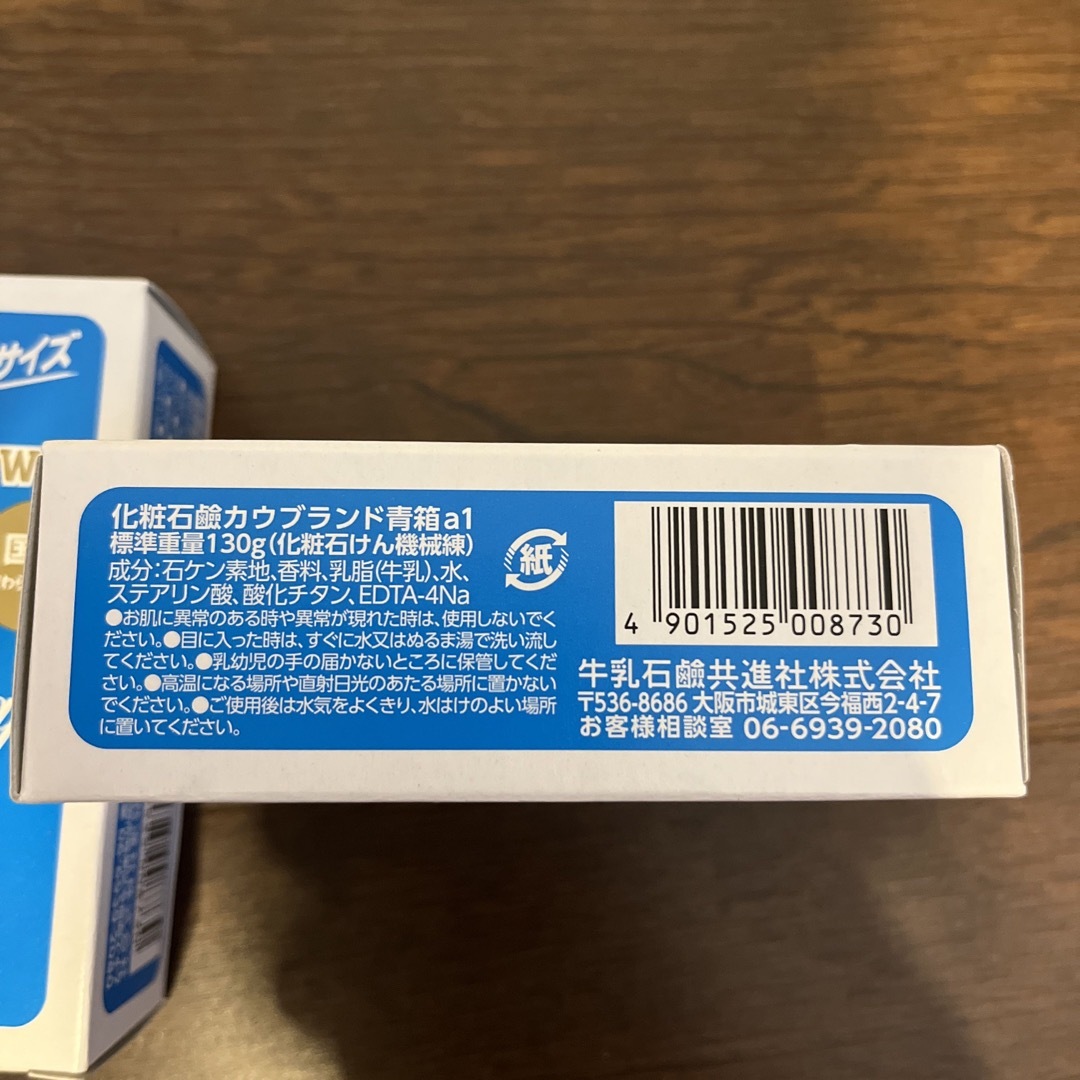 牛乳石鹸(ギュウニュウセッケン)の牛乳石鹸青箱 コスメ/美容のボディケア(ボディソープ/石鹸)の商品写真