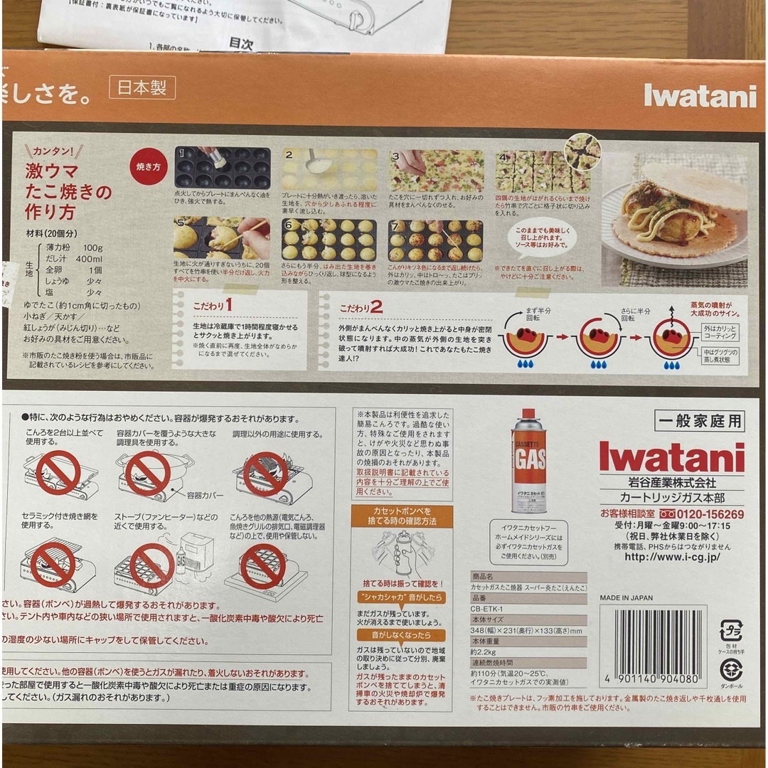 Iwatani(イワタニ)のIwatani カセットガスたこ焼器 スーパー炎たこ CB-ETK-1 スマホ/家電/カメラの調理家電(たこ焼き機)の商品写真