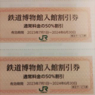 ジェイアール(JR)のＪＲ東日本優待券の鉄道博物館半額割引券20枚2100円(美術館/博物館)