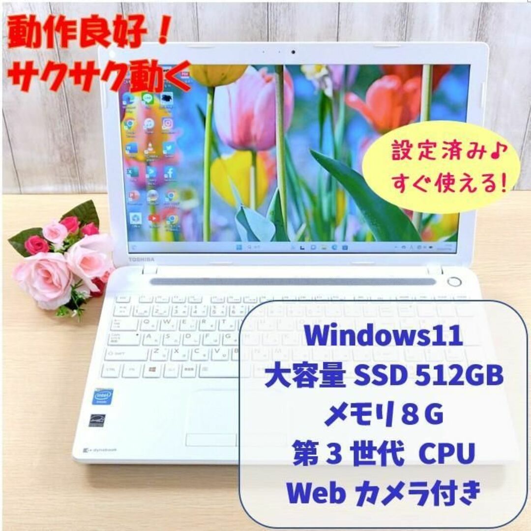 東芝 - 246✨Win11✨SSD512GBメモリ8G✨Office付きノートパソコンの