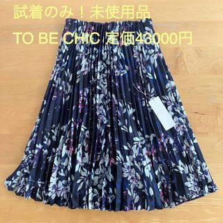 トゥービーシック プリーツスカート スカートの通販 42点 | TO BE CHIC