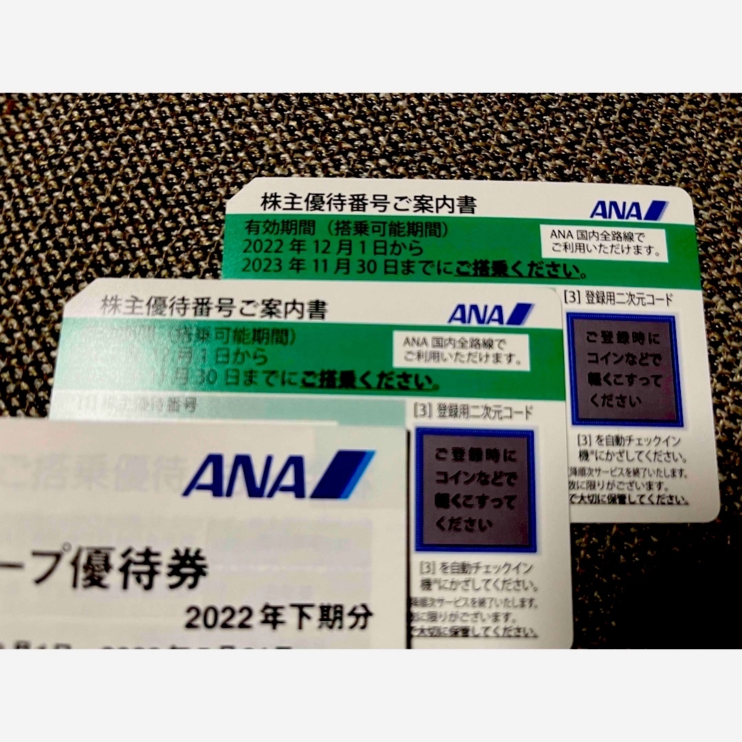 ANA 株主優待 ２枚チケット - 航空券