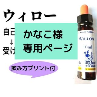 ニールズヤード(NEAL'S YARD)の38.ウイロー《10ml》バッチフラワーエッセンスヒーリングハーブス社(その他)